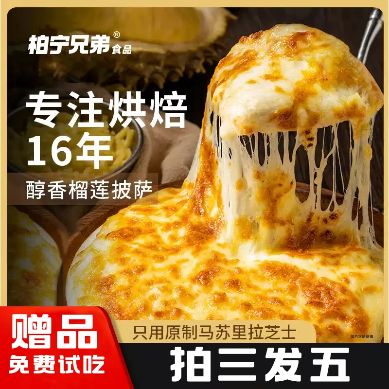 柏宁兄弟加热即食下午茶美食夜宵零食手工榴莲披萨半成品速食早餐
