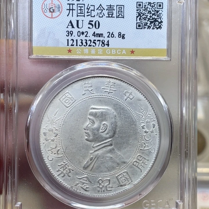 银古钱币一枚图片品相