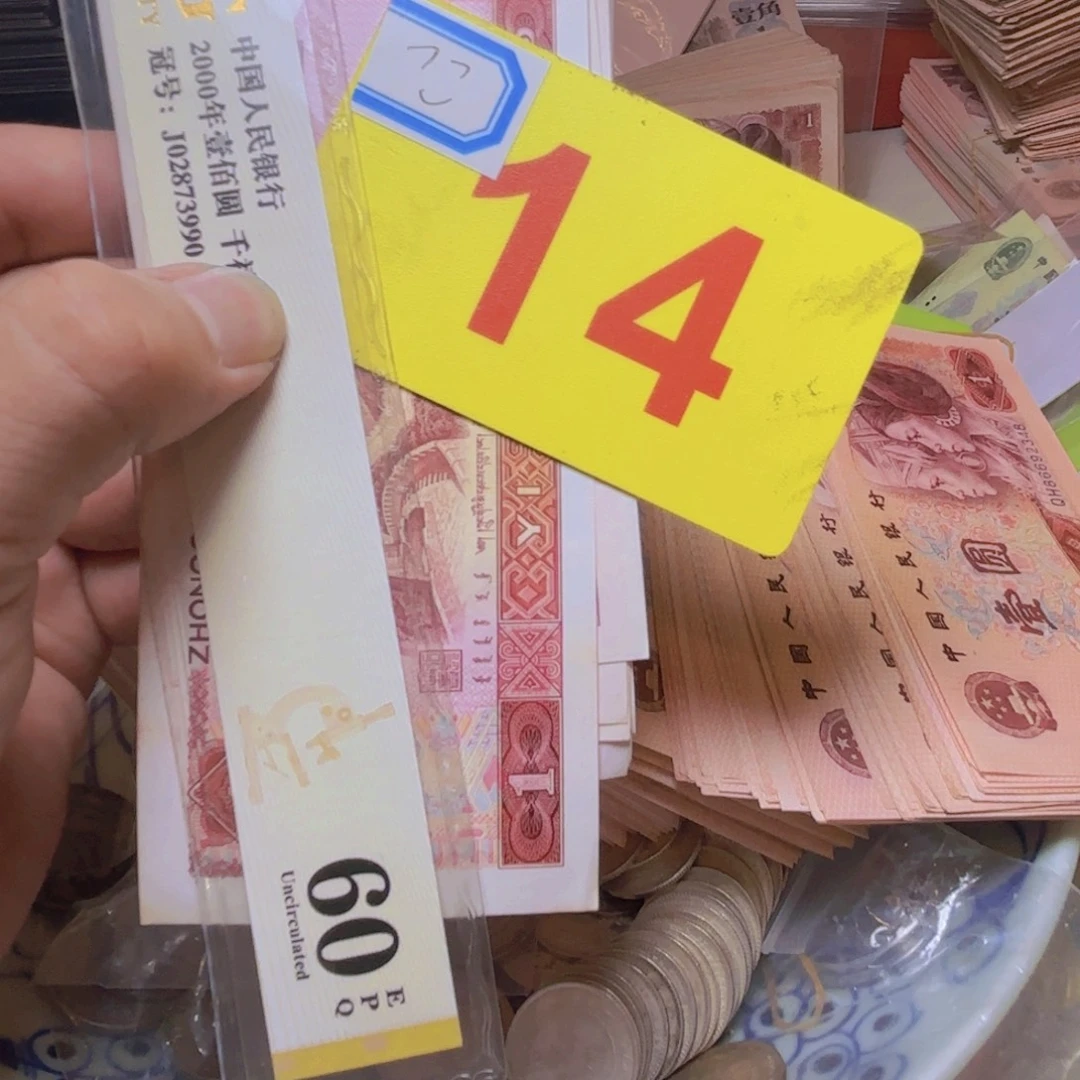 晨***晨退市纸币硬币品相如图