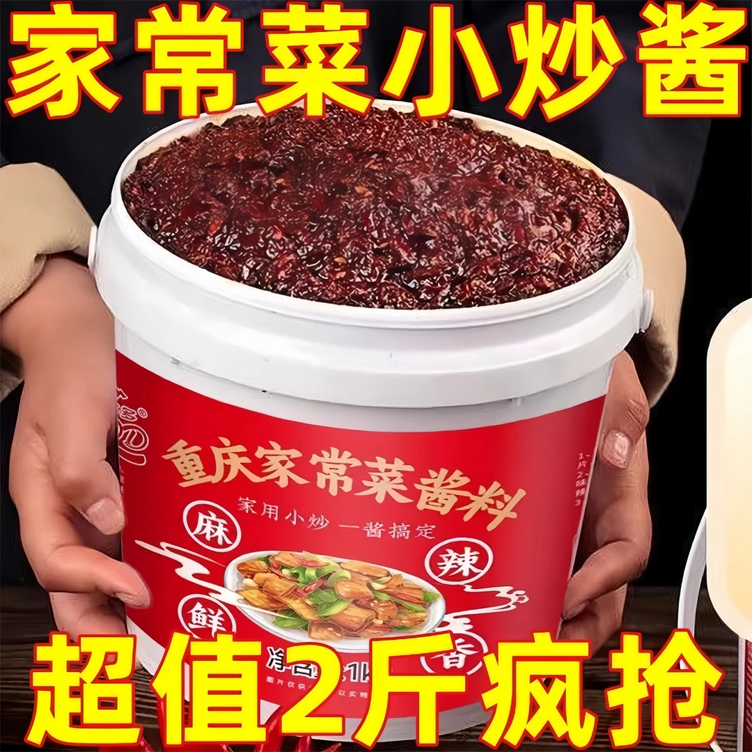 重庆家常菜家常小炒调料正宗炒菜回锅肉酱料商用家用桶装麻辣酱香