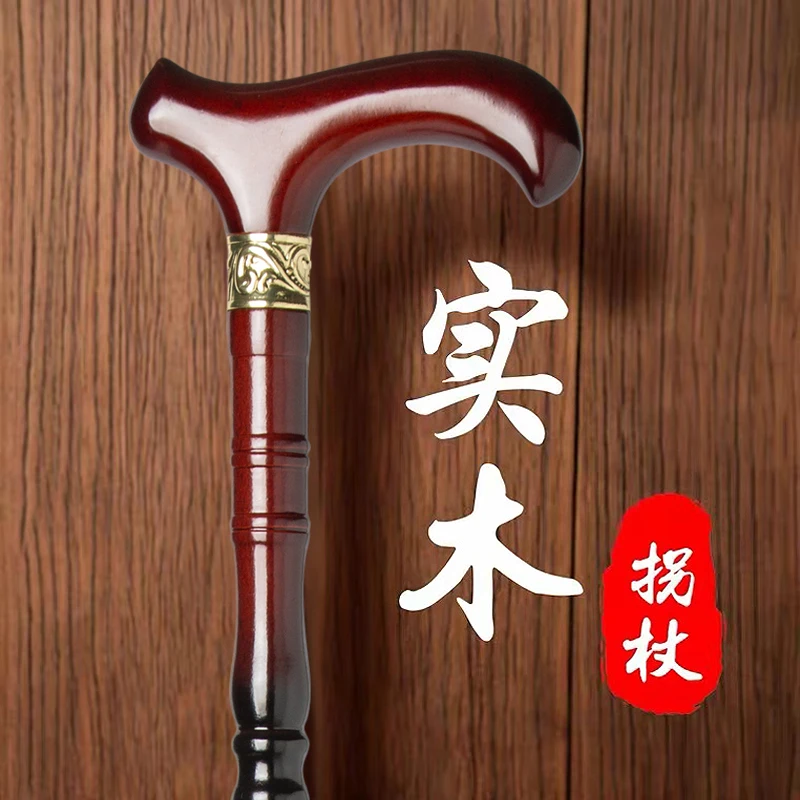 老人拐杖实木拐棍四脚防滑木制手杖老年人轻便捌杖龙头拐仗扶手棍