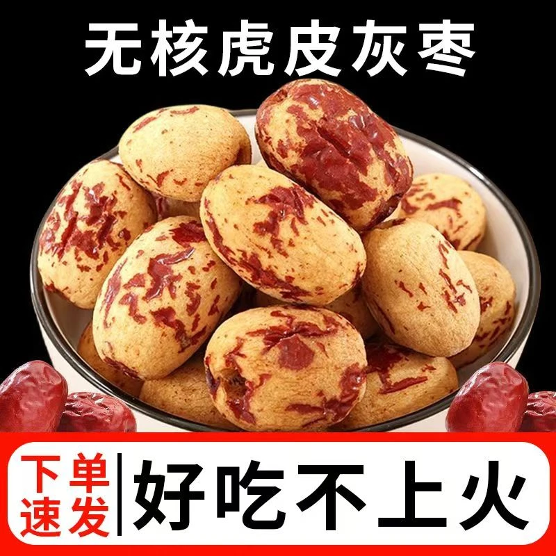 【去皮去核】纯枣肉新疆灰枣精选即食红枣无核去皮枣软糯香甜