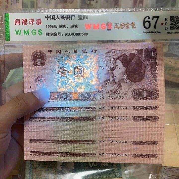 96年满堂彩1元早期冠豹子号333标十，331～340真币按图发新的