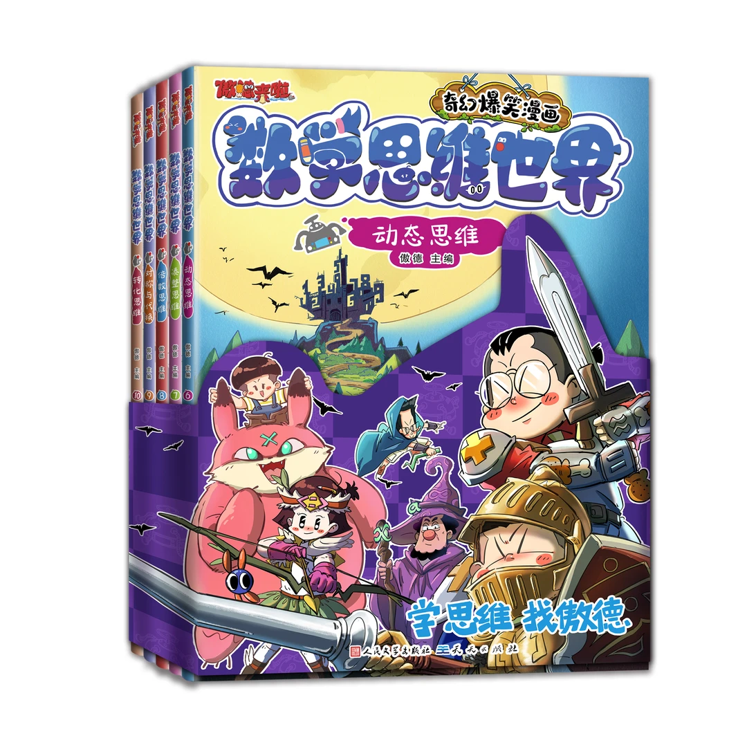 【出版社官方】数学思维世界·第二辑
