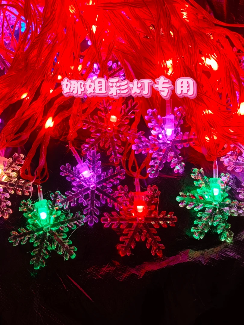 跑马流水雪花彩灯 11米长度40个雪花  一灯三色 三色变光新年装饰