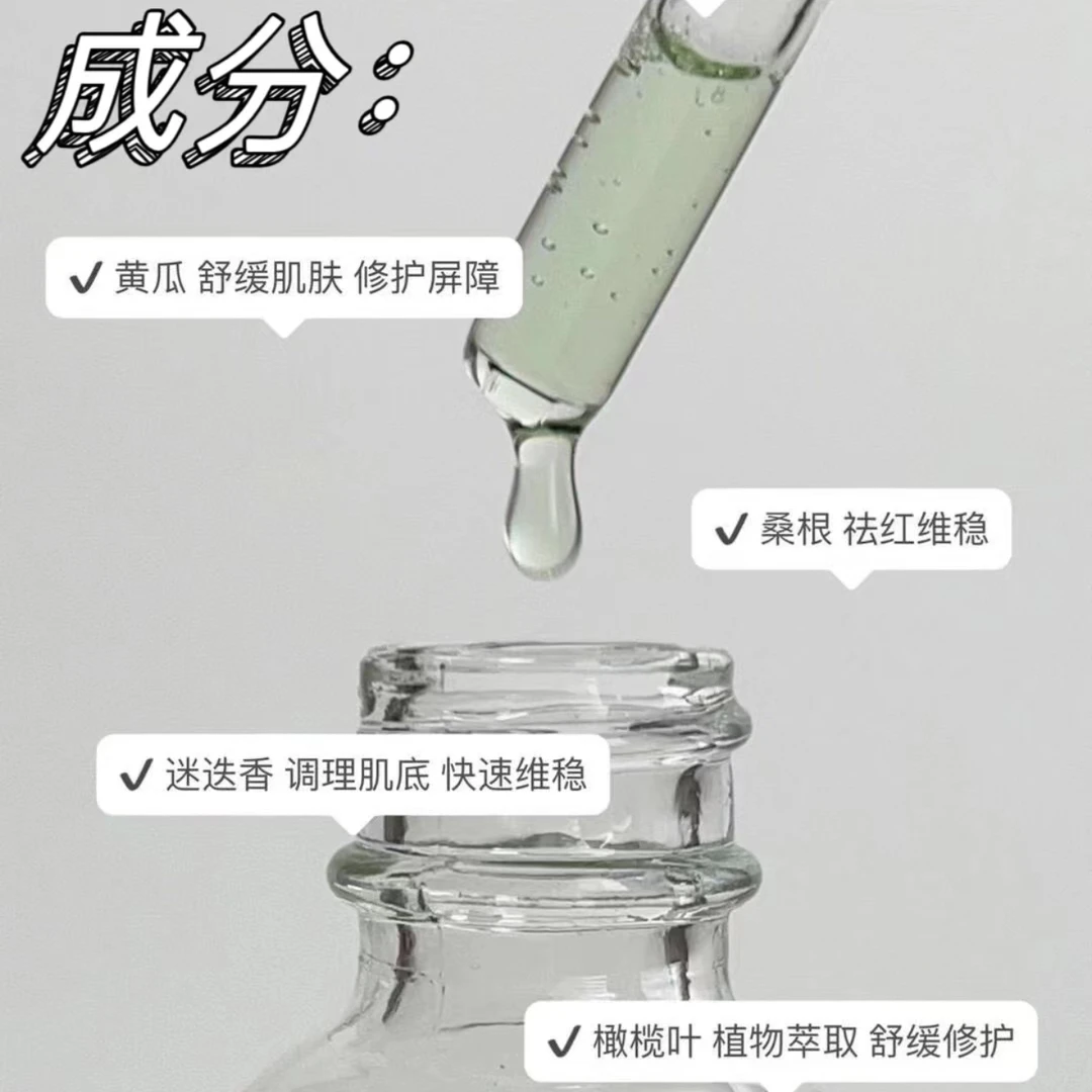 小绿瓶油痘肌迷迭香冲冲冲