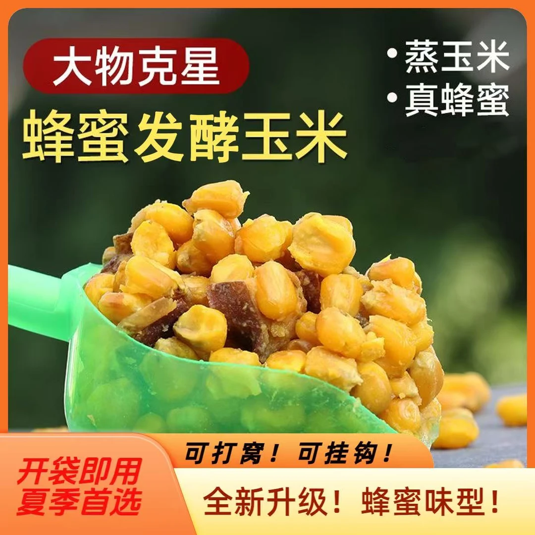 （新人7大包2800g）发酵玉米蜂蜜味型打窝垂钓挂钩夏季首选