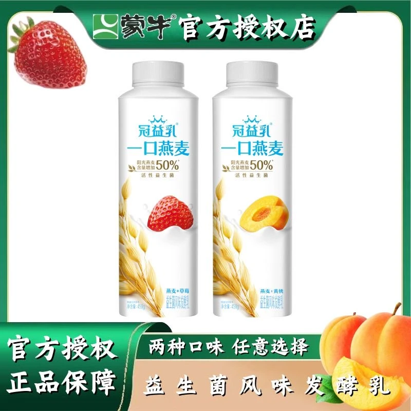 蒙牛冠益乳大冠450g*5/8瓶 风味发酵乳燕麦黄桃草莓见配方早餐奶