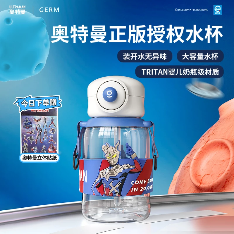 【暑假旅游】GERM奥特曼儿童水杯吸管杯子大容量出游便携防漏大肚杯