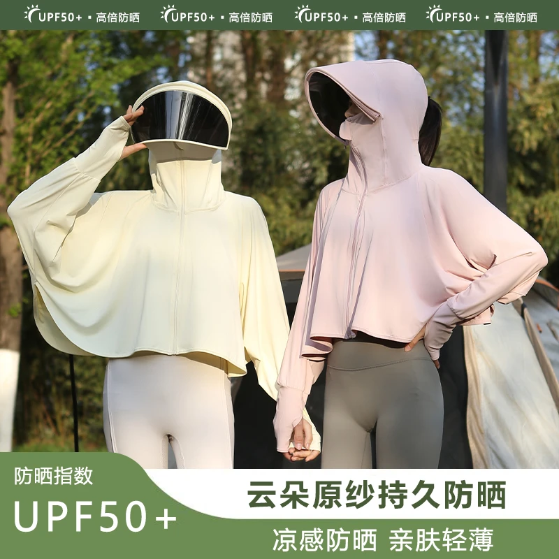 2025新款防晒披肩衣帽子面罩一体女款夏季防晒服斗篷短款面罩骑车