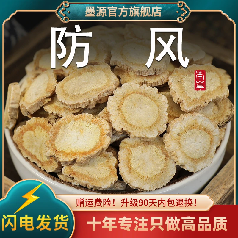 防风中药材内蒙防风根防风大片北防风正品非野生新鲜干货可打粉