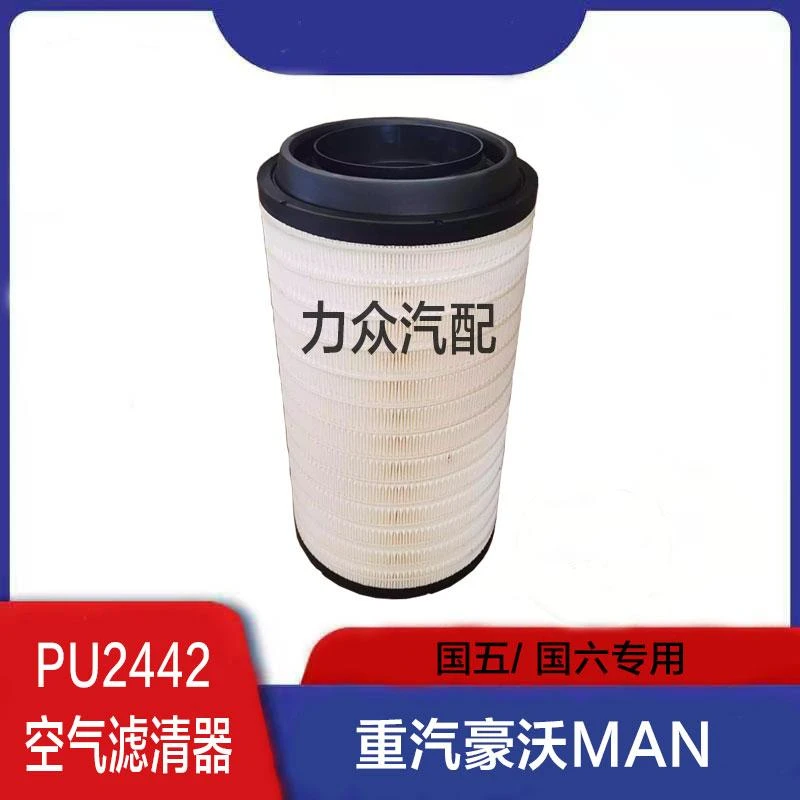 K2442PU凸空气滤芯适配中国重汽豪沃MAX YZ952519004031/1空滤芯