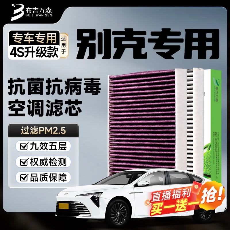 【别克专拍】君威君越昂科威旗GL8威朗英朗活性炭空调滤芯空气格