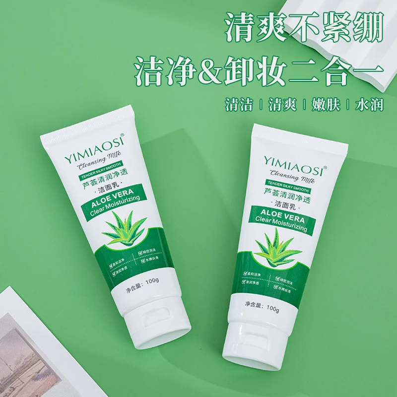 芦荟清润净透洁面乳100g男女控油保湿深层清洁学生芦荟清润洗面奶