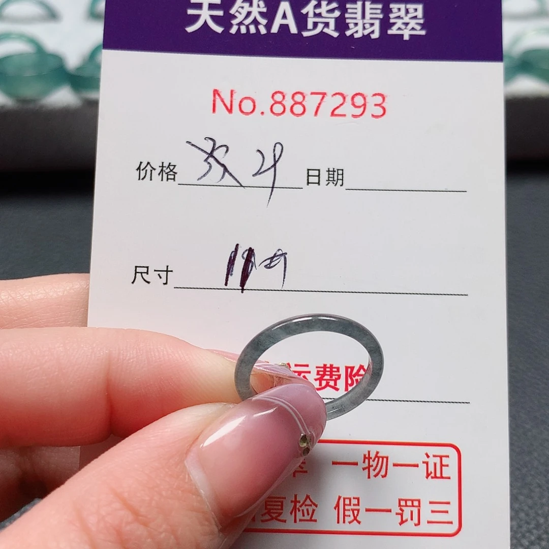 翡翠戒指未镶嵌11号