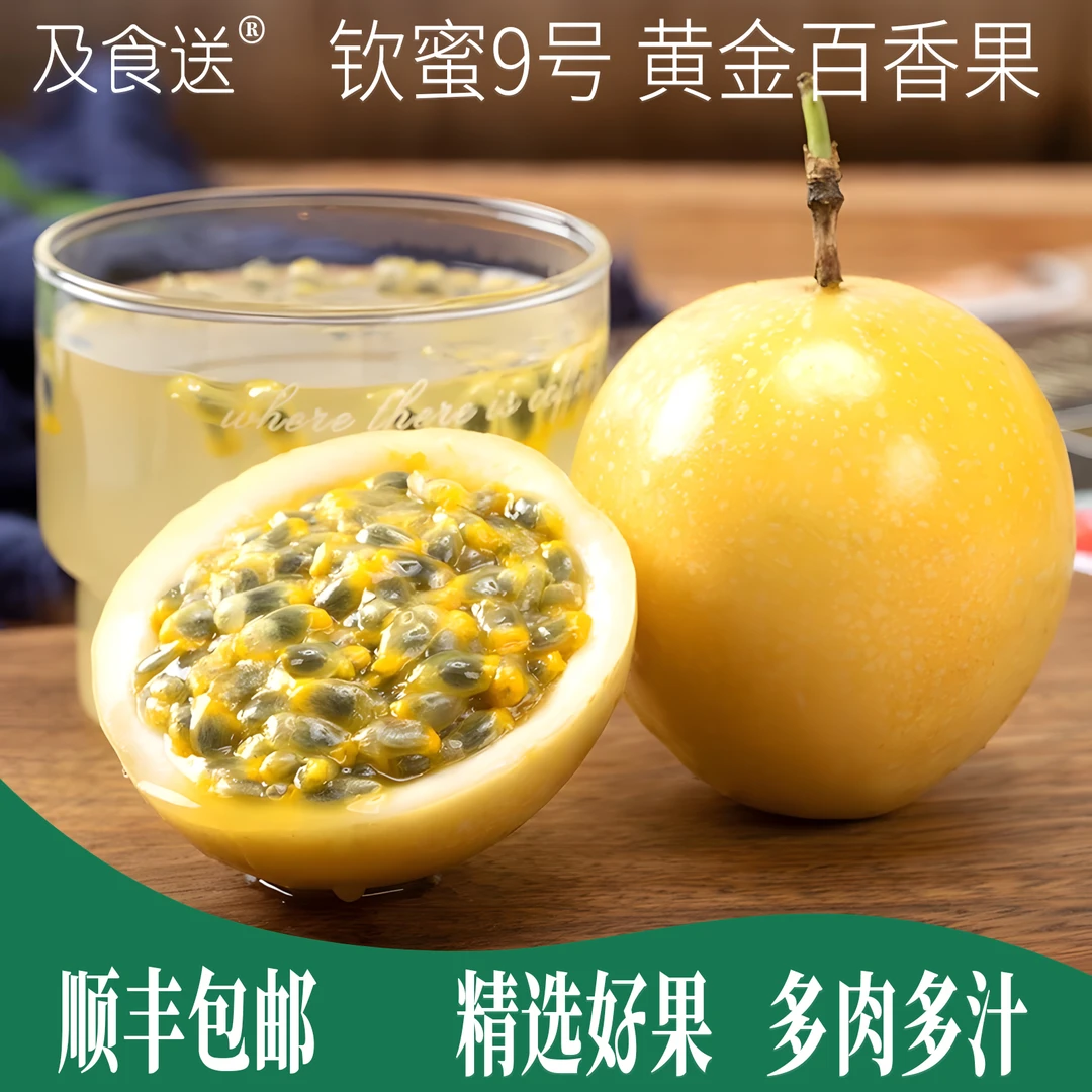 及食送广西钦蜜9号黄金百香果新鲜顺丰包邮精选好果香甜肉多汁多