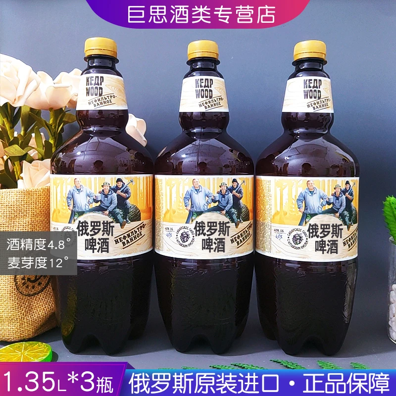 俄罗斯原装进口雪松未过滤啤酒大麦芽鲜啤酒1.35L大桶装黄啤