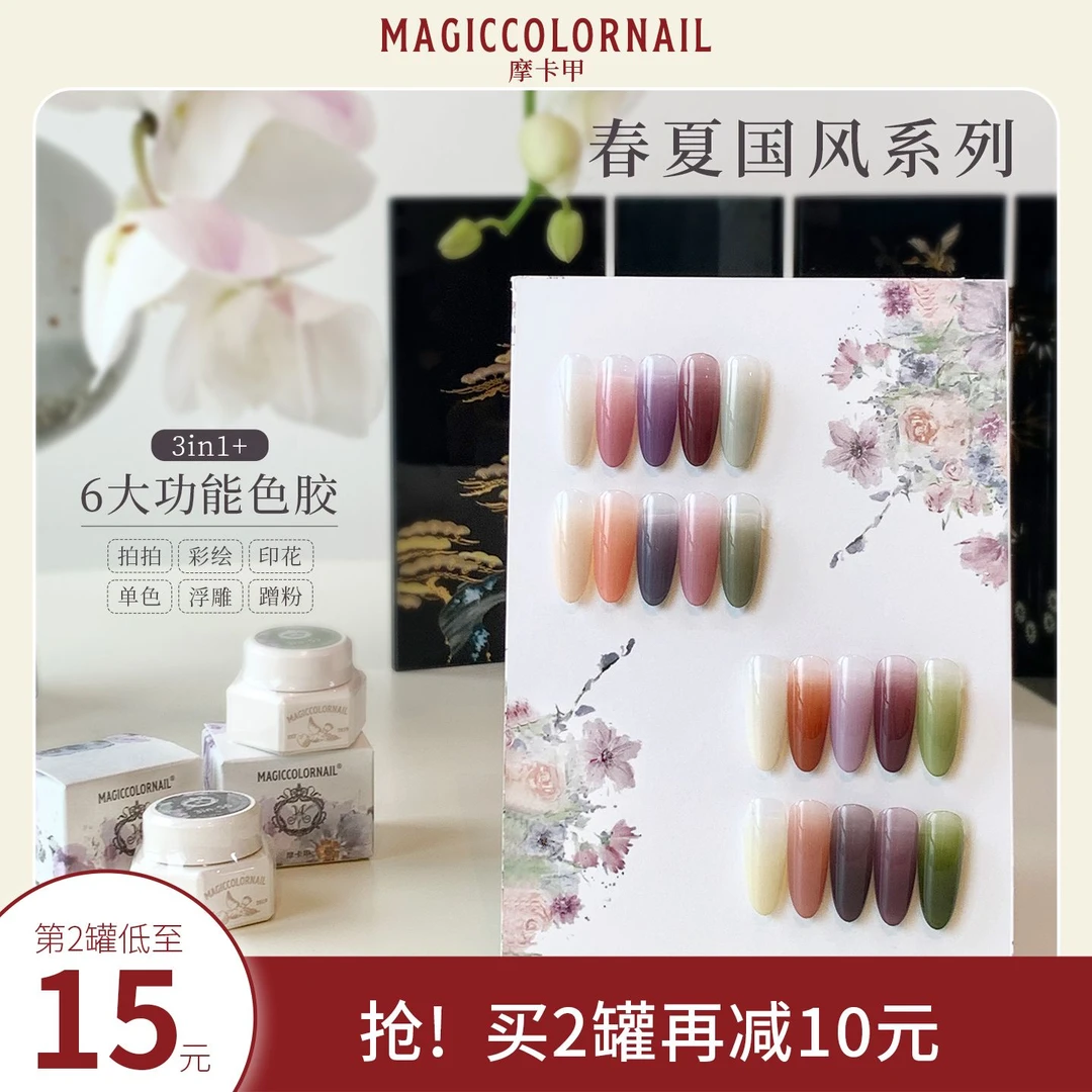MC摩卡甲3in1+6大功能色胶【5g罐装】国风系列彩绘多功能拍拍甲油胶