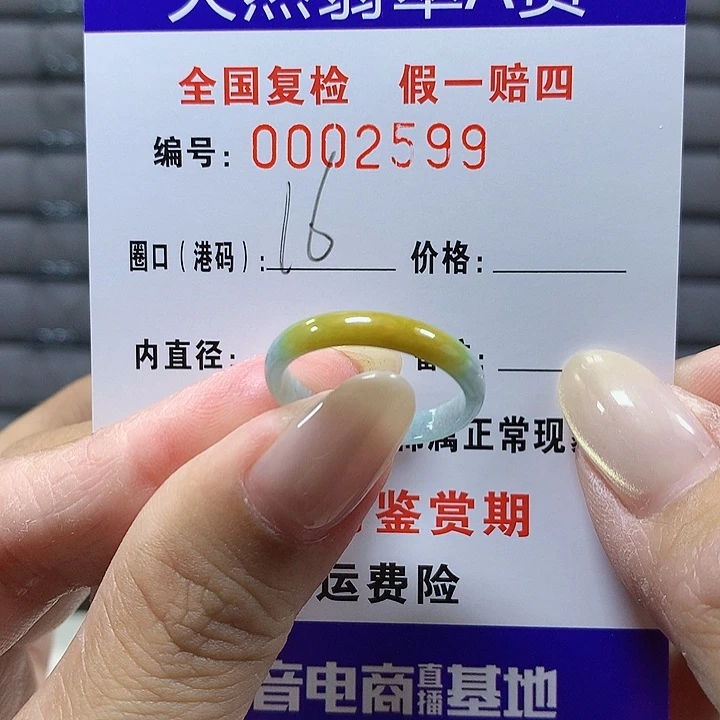翡翠未镶嵌戒圈2599