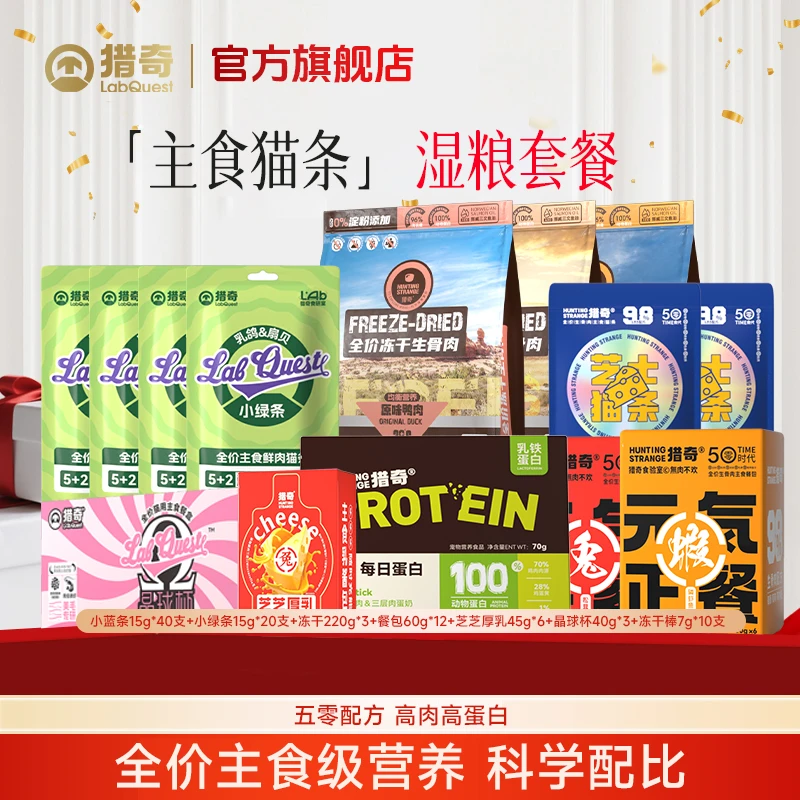 猎奇主食全家福生骨肉冻干猫条芝芝厚乳主食餐包美毛高鲜肉补水