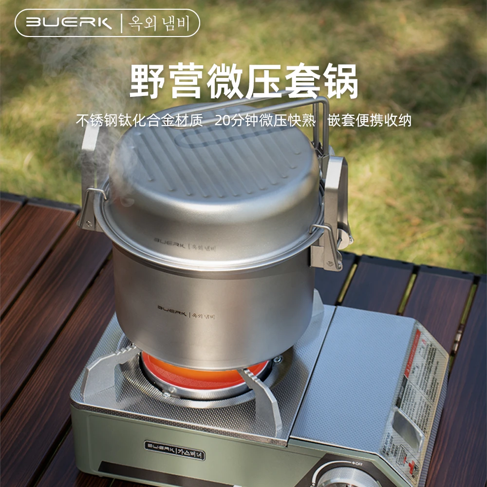 BUERK/布比克户外304不锈钢微压锅焖饭煮饭神器多功能蒸煮煎炸锅