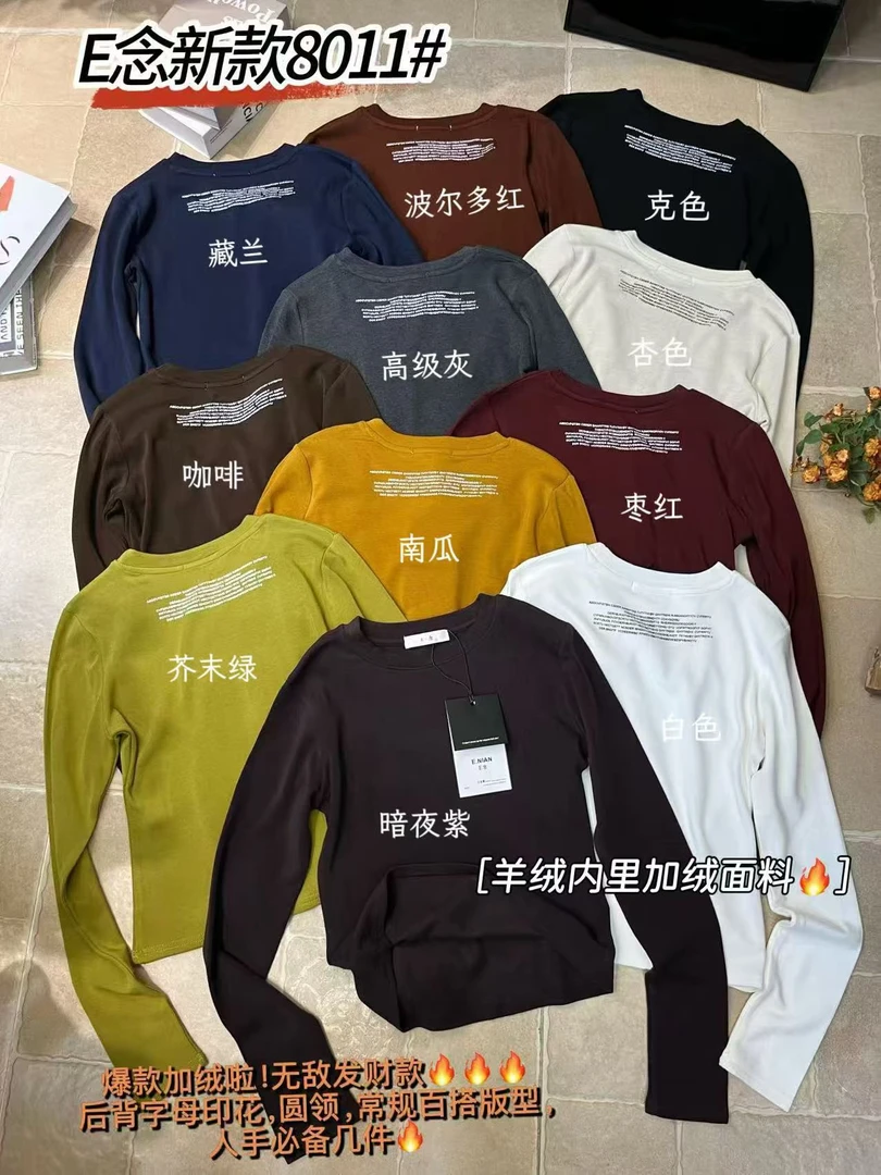 E念8011韩版简约ins纯色圆领长袖加绒T恤女冬季修身显瘦百搭上衣