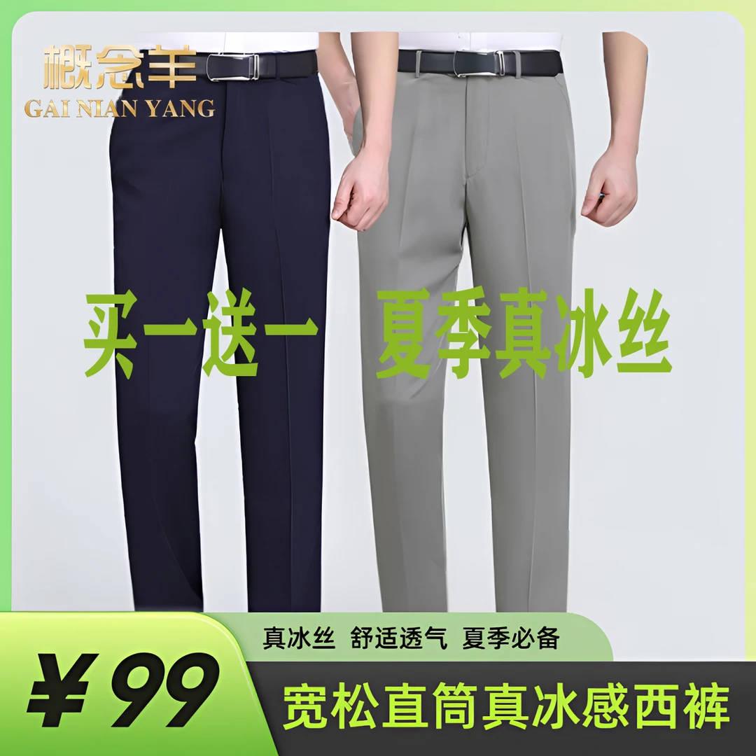 【买一送一】夏季薄款中年四面弹休闲西裤下