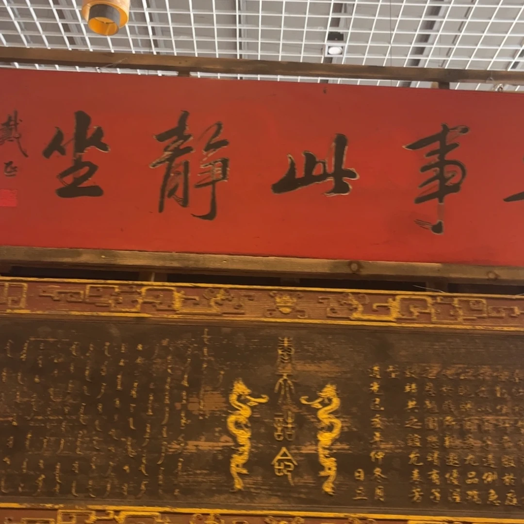 那***日木牌匾无事99999999