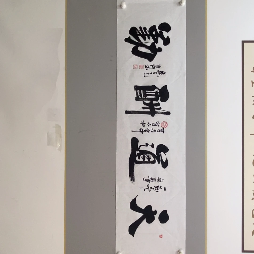 杜胜轩天道酬勤宣纸