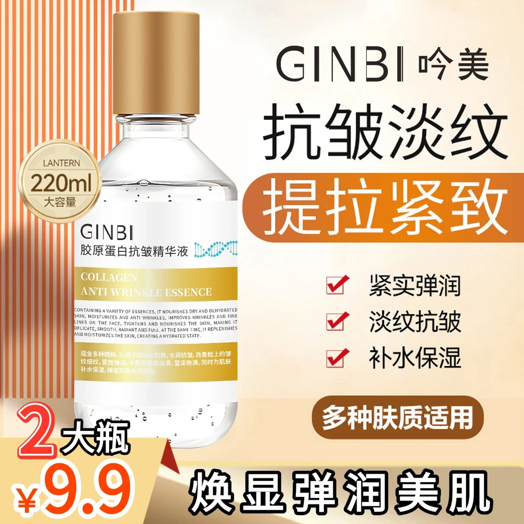【超值两瓶装】胶原蛋白抗皱精华液提拉紧致弹润保湿提亮大容量水嫩