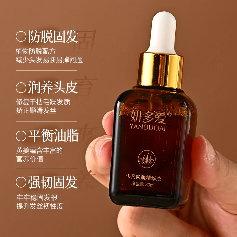 妍多爱防脱精华液保护发际线养发强固发根草本精华液滋养