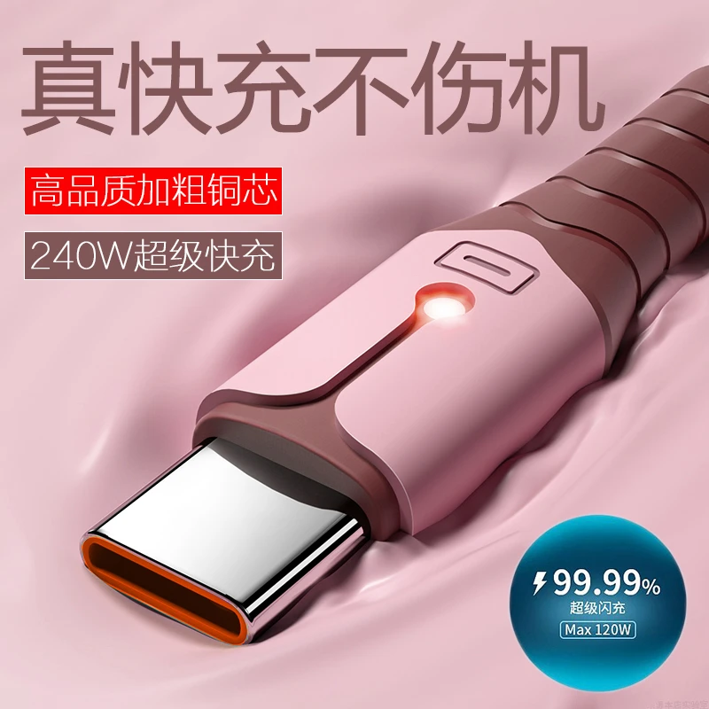 240W快充数据线typec适用华为荣耀OPPO小米VIVO软胶带灯充电线6A
