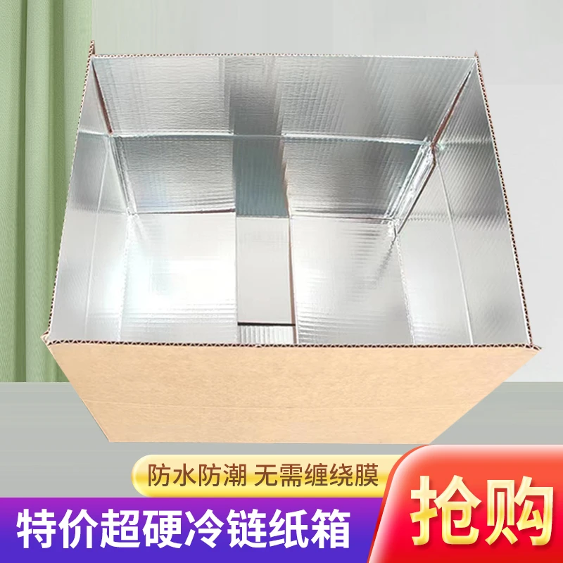 冻品保温纸箱防水冷藏箱防潮特硬加厚铝膜覆膜超大纸箱子避暑猫窝