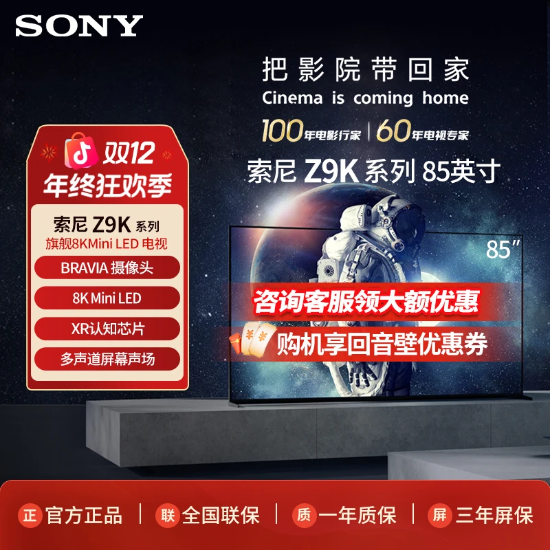 Sony/索尼XR-85Z9K 8K MiniLED超清高刷游戏安卓大屏索尼电视机