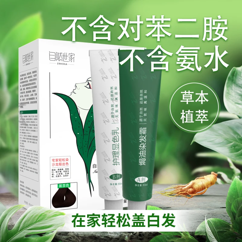 自然世家植物健康温和染发膏盖白不含对苯二胺无胺配方
