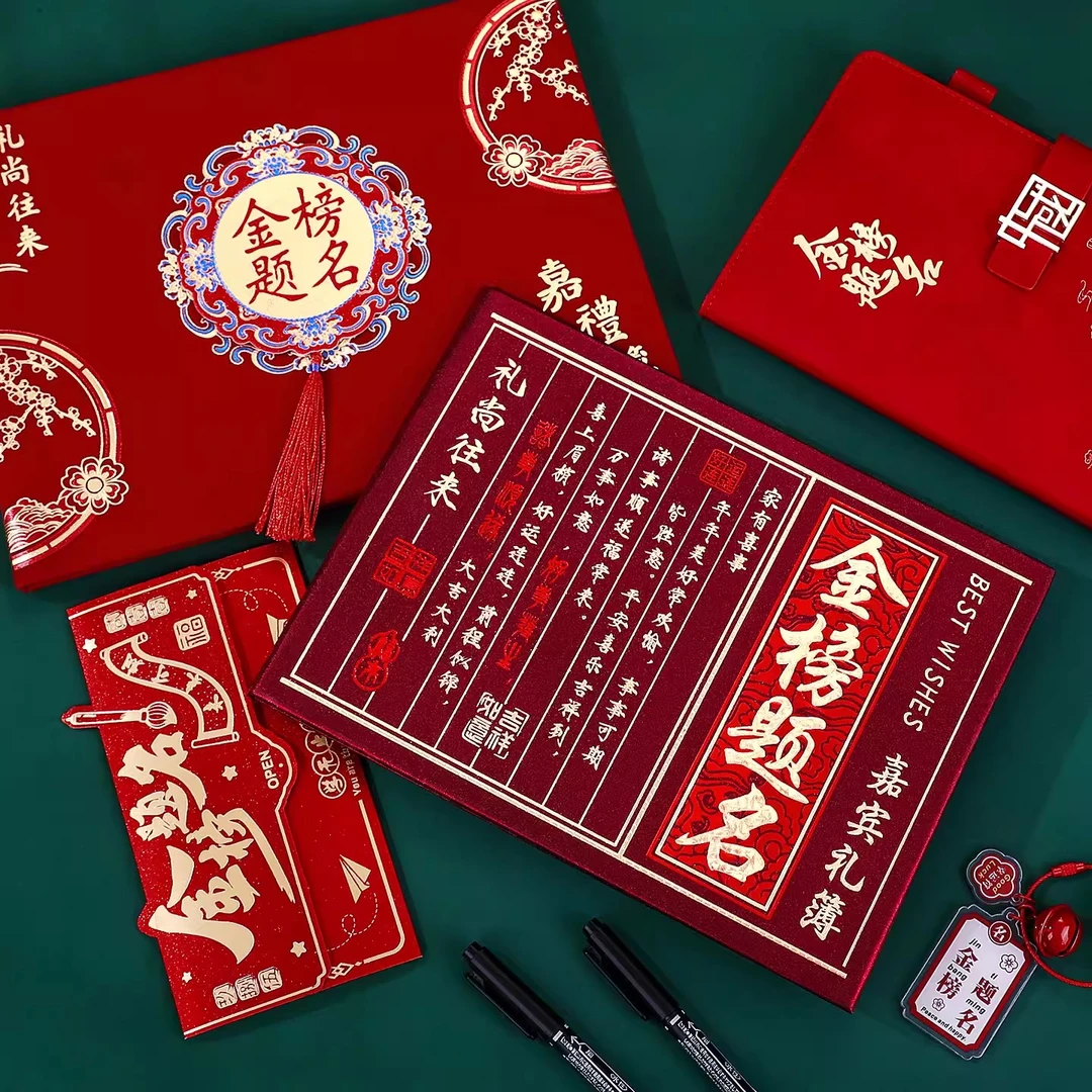 金榜提名升学收礼账本高考升学宴签到礼金礼单记账人情嘉宾礼薄本
