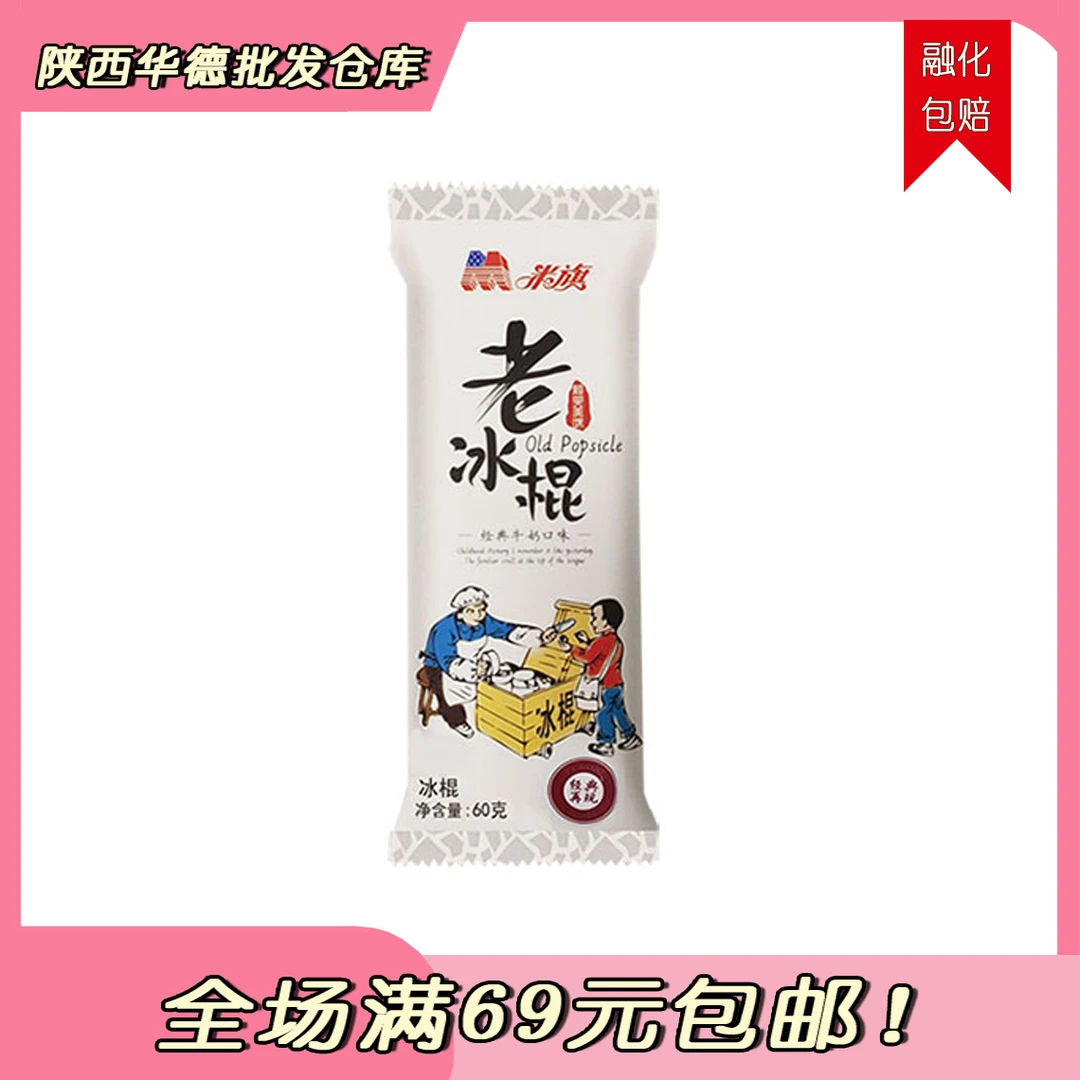 （5支）米旗老冰棍网红雪糕