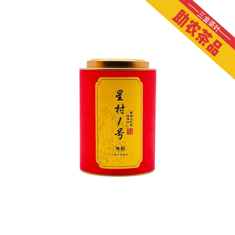 [星村1号大红袍] 2024新茶正宗武夷岩茶大红袍 不支持试喝！