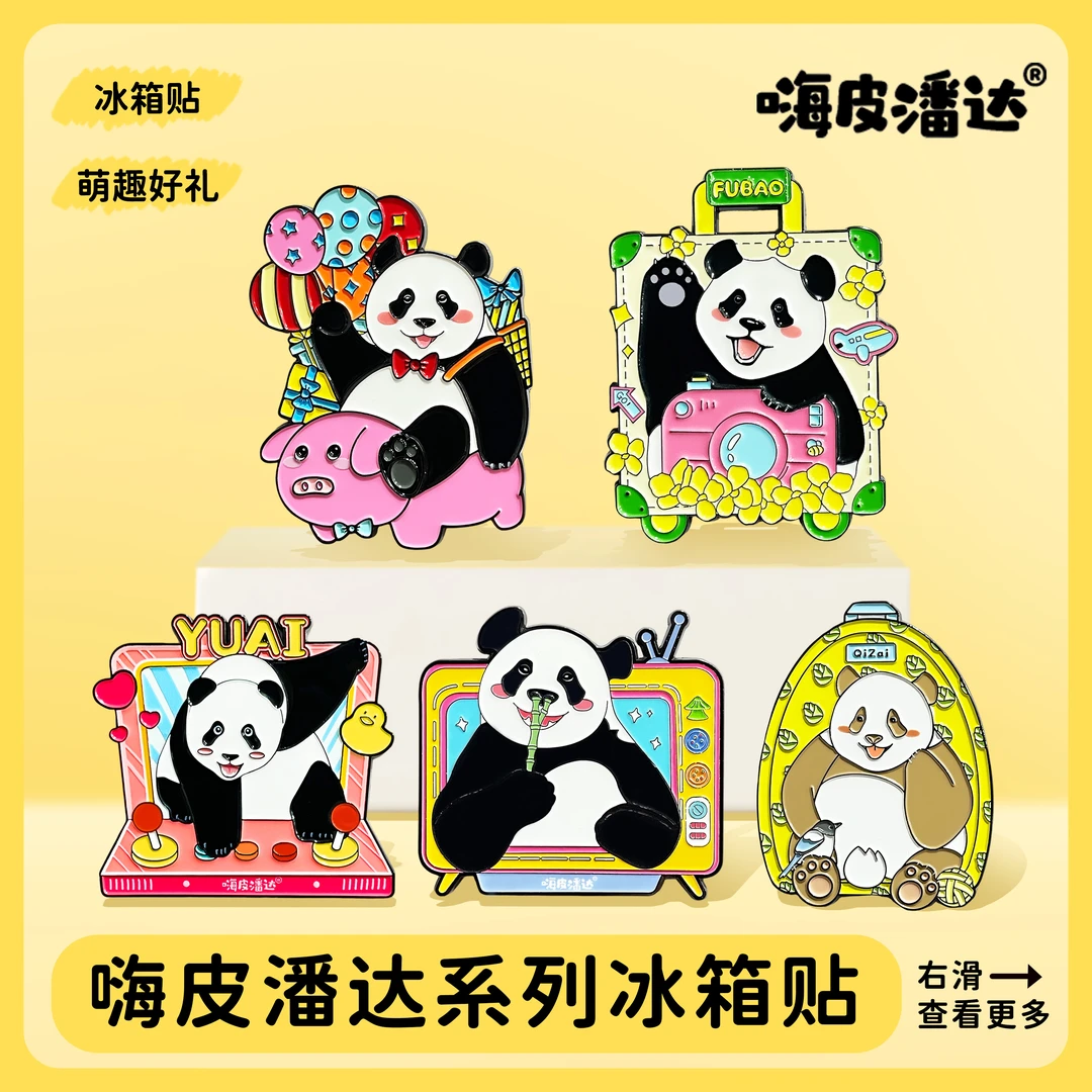 熊猫系列联名原创冰箱贴都江堰成都冰箱贴熊猫花花