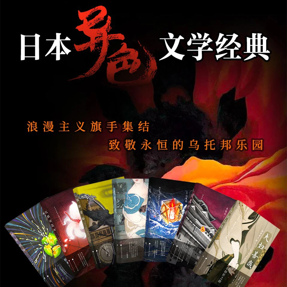 日本异色文学经典系列（全套共7册）小说日式