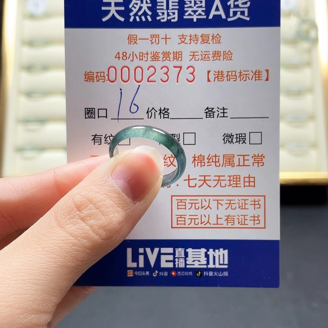 翡翠戒指未镶嵌……2373