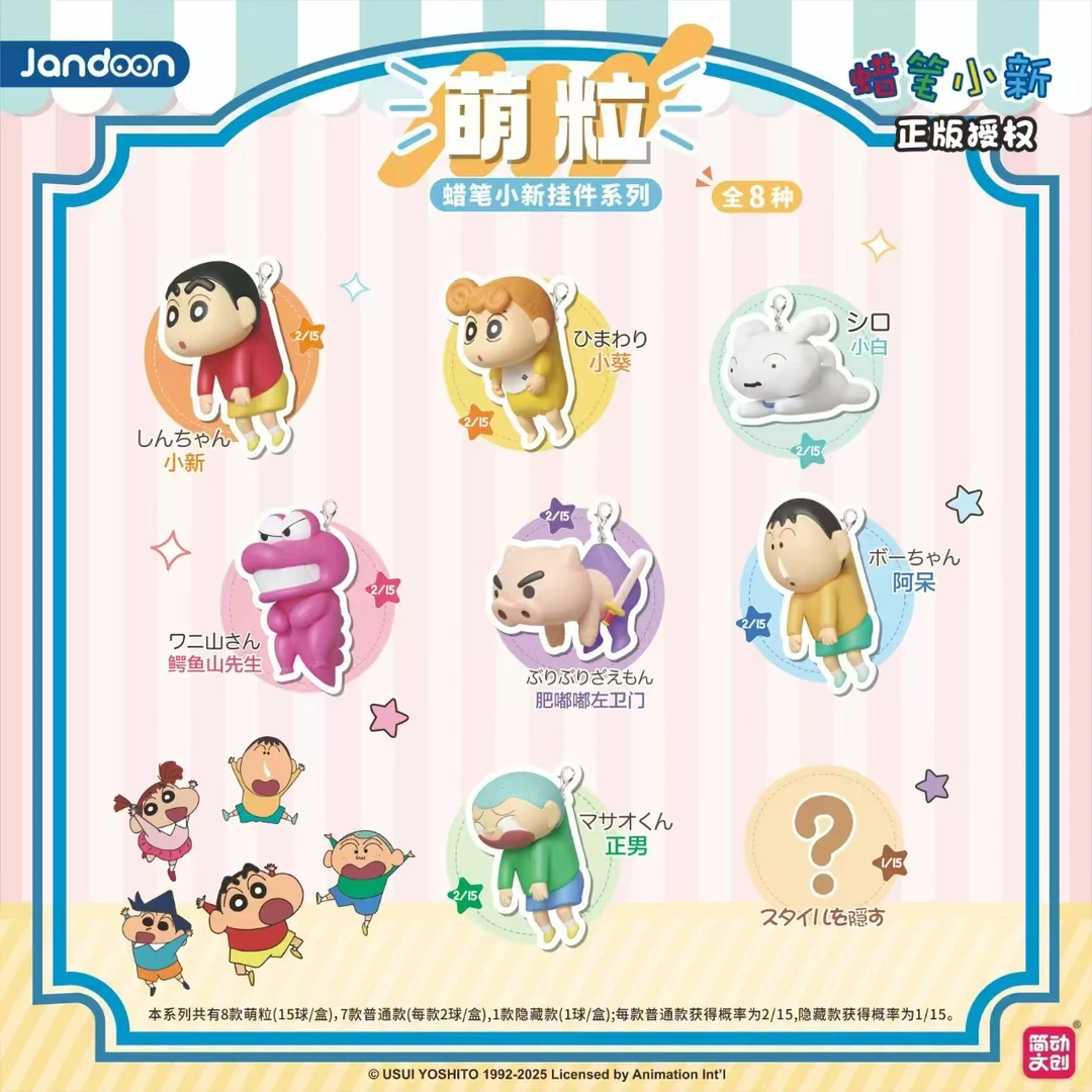 简动文创蜡笔小新萌粒