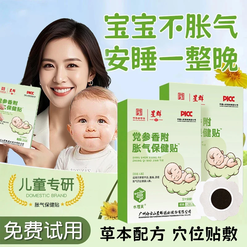 【官方正品】胀气贴婴童小儿防胀肠气神器新生儿排气草本宝宝肚脐贴