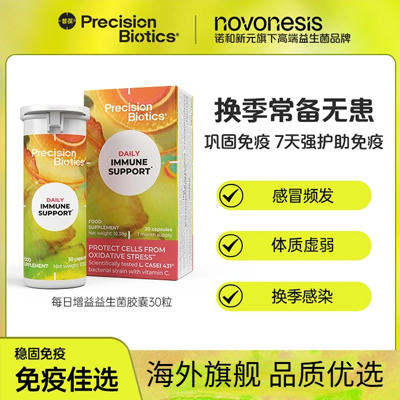 普葆【每日增益】益生菌老人小孩免疫力调理肠胃呼吸道-效期26年7月