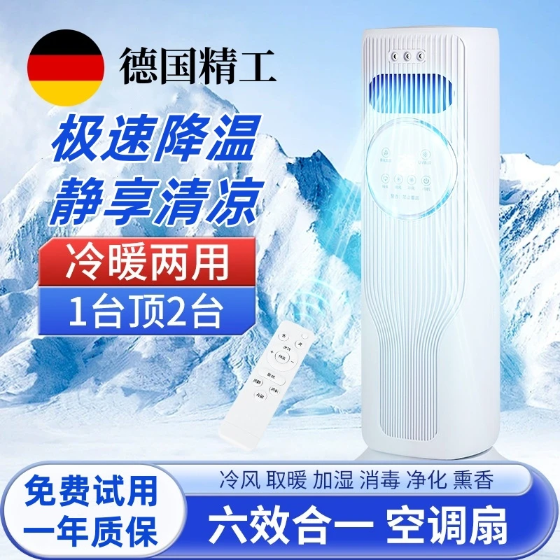 德国空调扇制冷小空调移动家用暖风机水冷快速降温冷暖两用冷风机