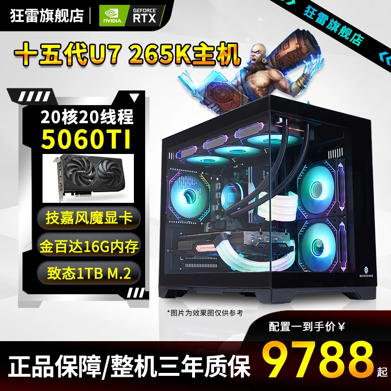 U7 265K电竞游戏电脑主机5060TI直播海景房台式组装机高配置