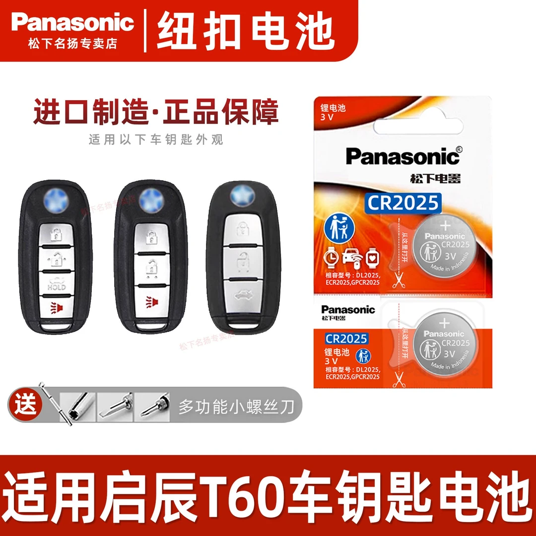 适用东风启辰T60 CVT汽车钥匙电池原装22 20 18 17 16 1514款plus