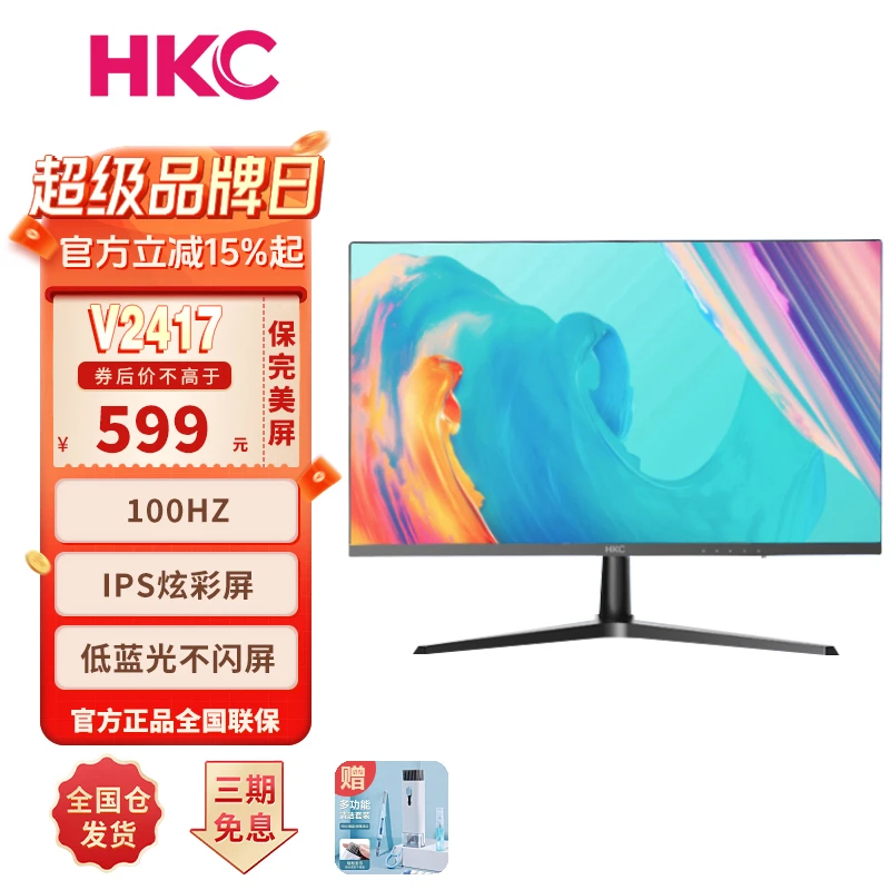 HKC 23.8寸 IPS 100Hz 电竞商务办公设计台式电脑显示器 V2417