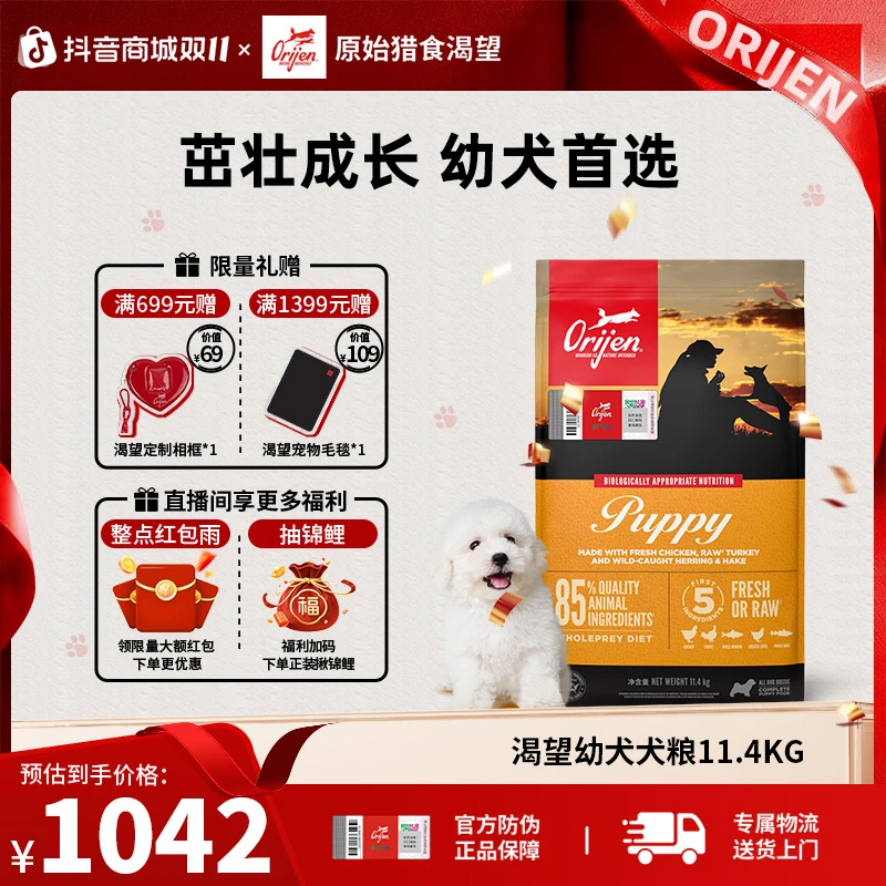 【幼犬专属】Orijen渴望营养鸡肉味小颗粒全价狗粮11.4kg效期26/8