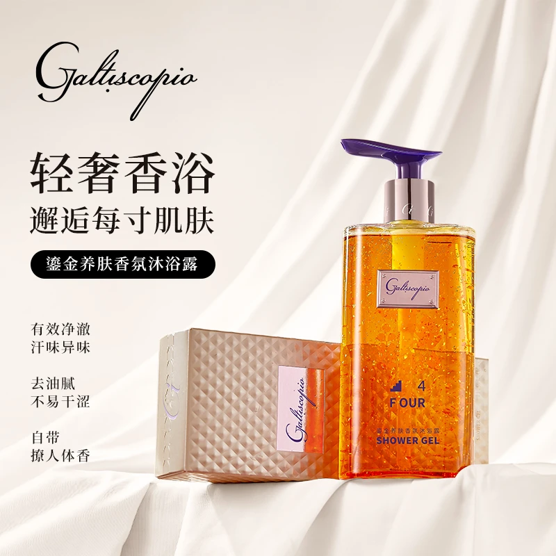 格蕾丝卡比奥/GALTISCOPIO鎏金养肤香氛沐浴露芳香清洁保湿滋润